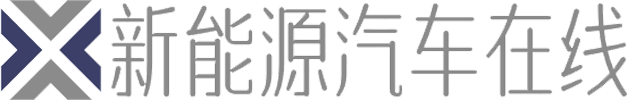 新能源汽车在线
